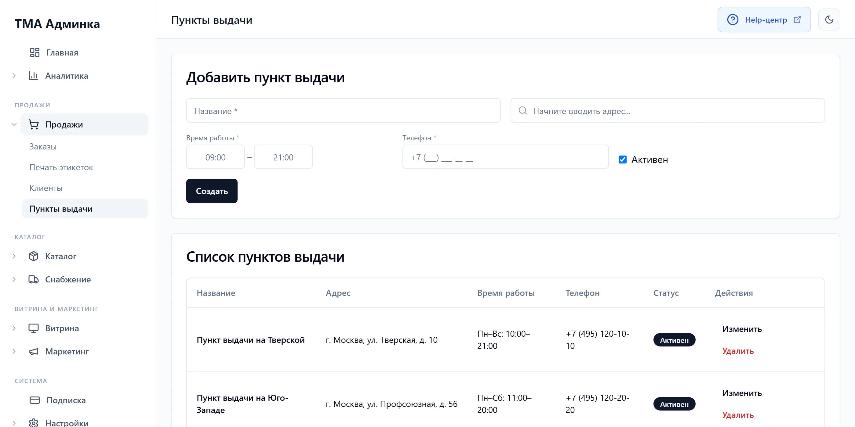 Пункты выдачи в админке Тирамо