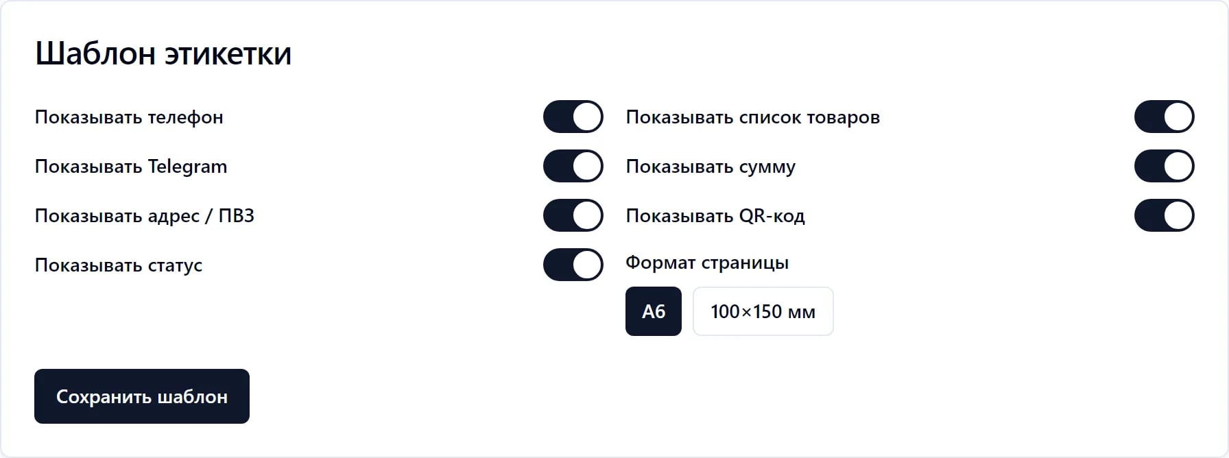 Настройки печати этикеток заказа в админке Тирамо