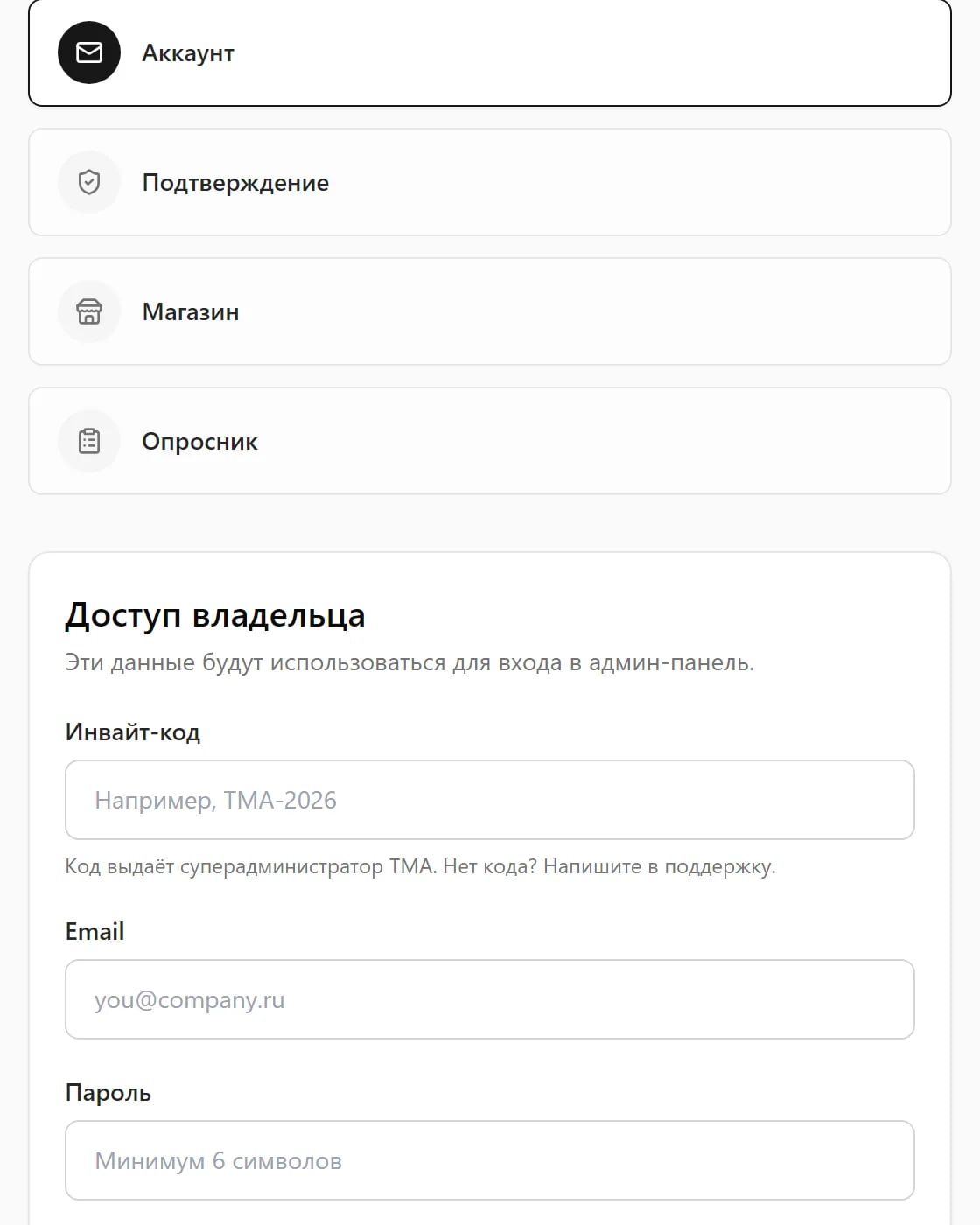 Экран ввода инвайт-кода при регистрации магазина в Тирамо
