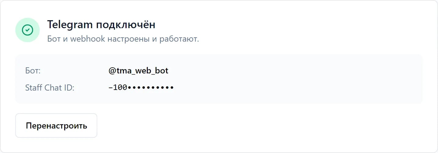 Подключённый Telegram-бот в настройках магазина Тирамо